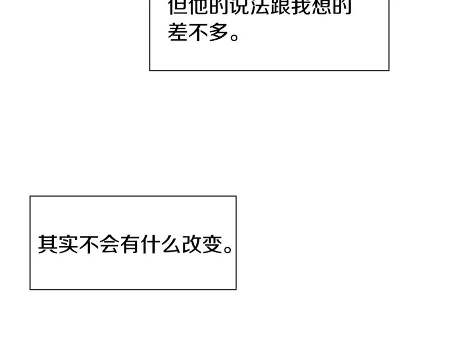 第21话为什么不告诉我-别人家的漫画-bobariee（第19张）