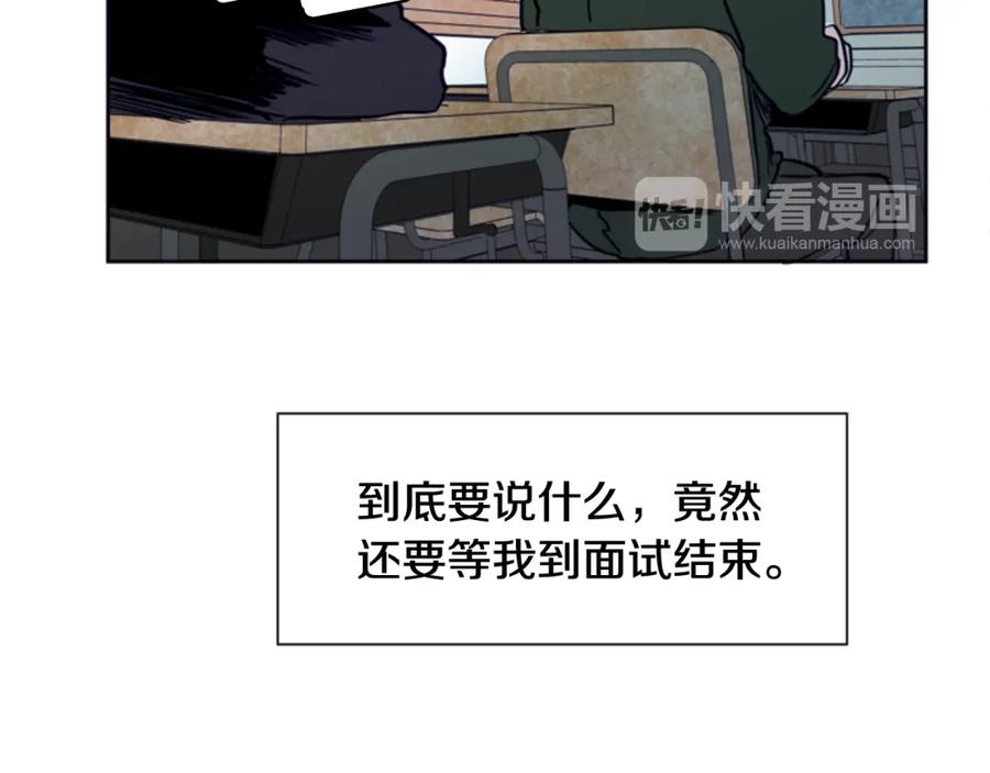 第23话因为你，放弃了面试-别人家的漫画-bobariee（第20张）