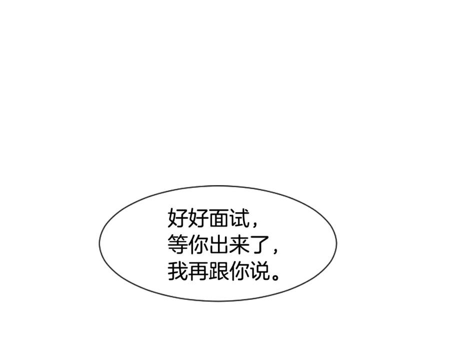 第23话因为你，放弃了面试-别人家的漫画-bobariee（第4张）