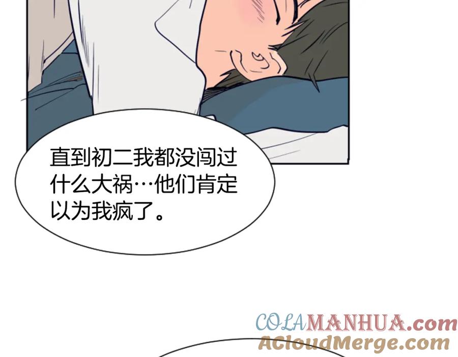 第24话我真是疯了！-别人家的漫画-bobariee（第17张）
