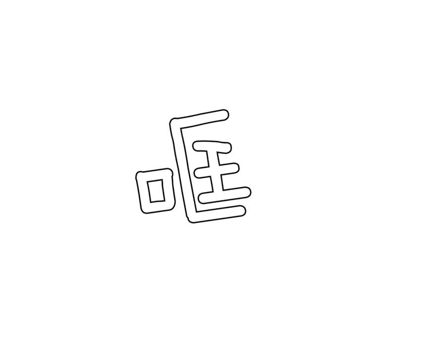 第36话停不下来-别人家的漫画-bobariee（第15张）