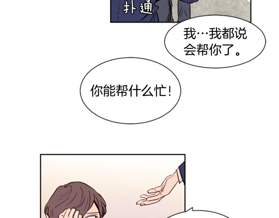 第3话想和你做朋友-别人家的漫画-bobariee（第6张）