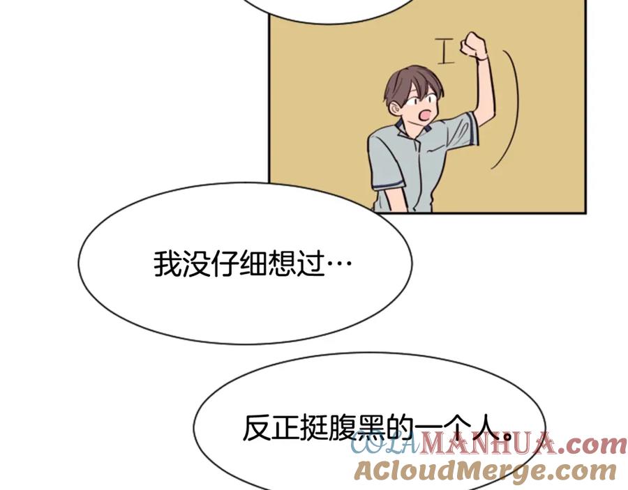 第43话听你的-别人家的漫画-bobariee（第13张）