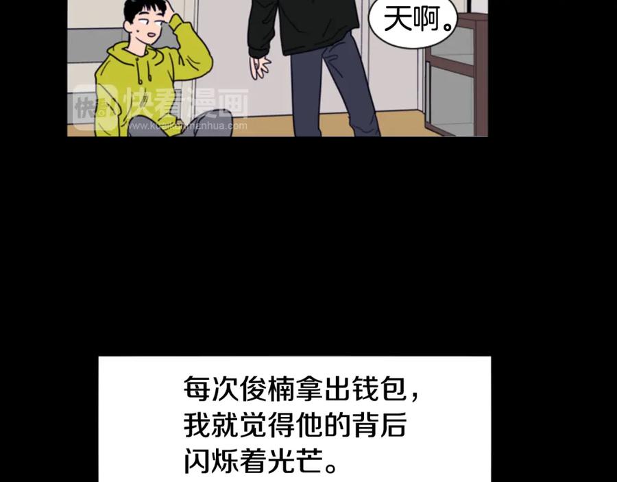 第58话这就是我和你不同地方-别人家的漫画-bobariee（第20张）