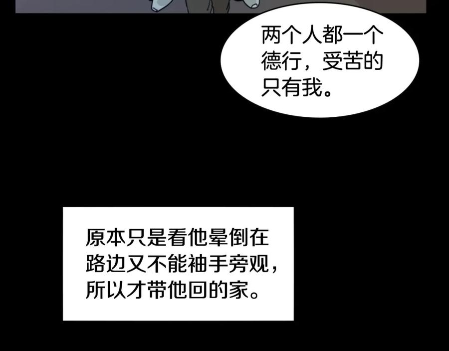 第58话这就是我和你不同地方-别人家的漫画-bobariee（第16张）
