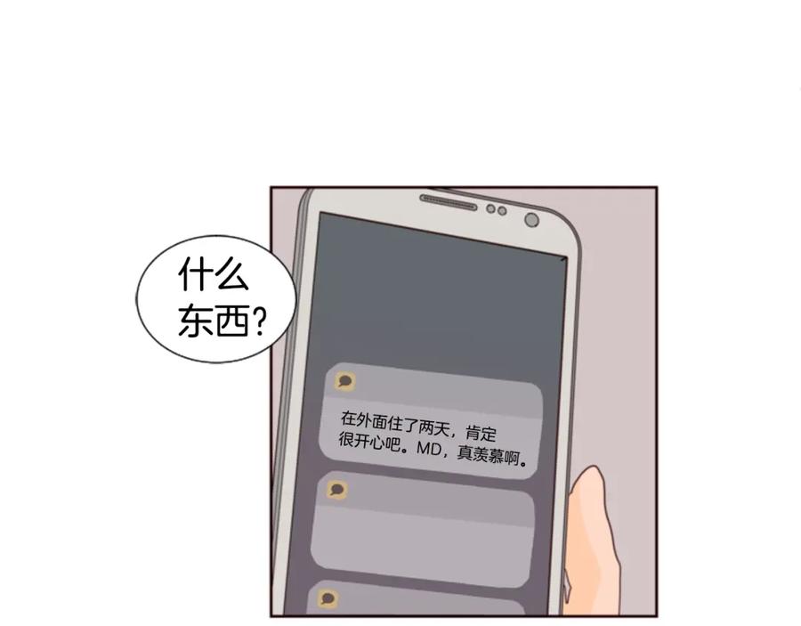 第76话可以依靠他吗？-别人家的漫画-bobariee（第6张）