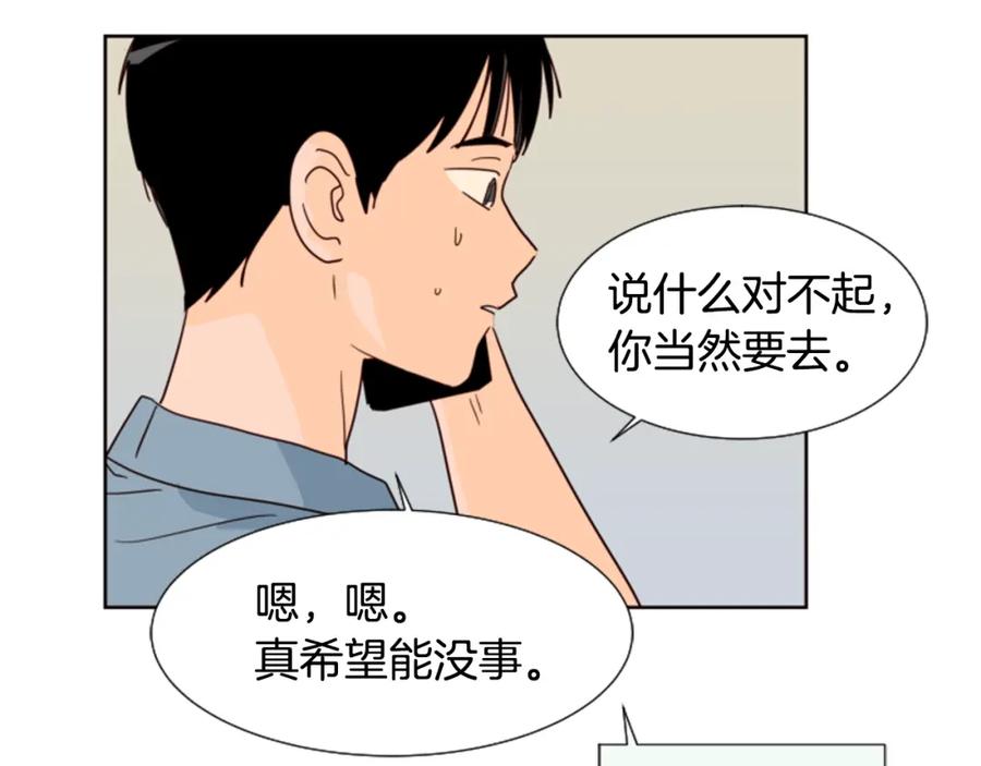 第77话想让你今后一直开心-别人家的漫画-bobariee（第8张）