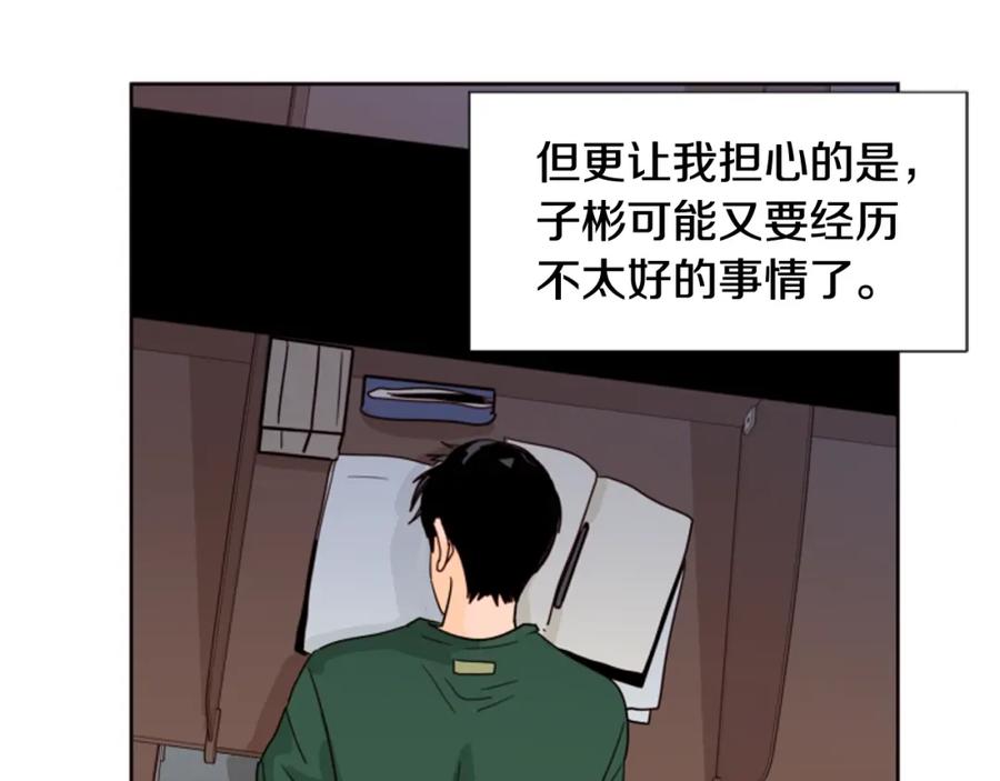 第77话想让你今后一直开心-别人家的漫画-bobariee（第15张）