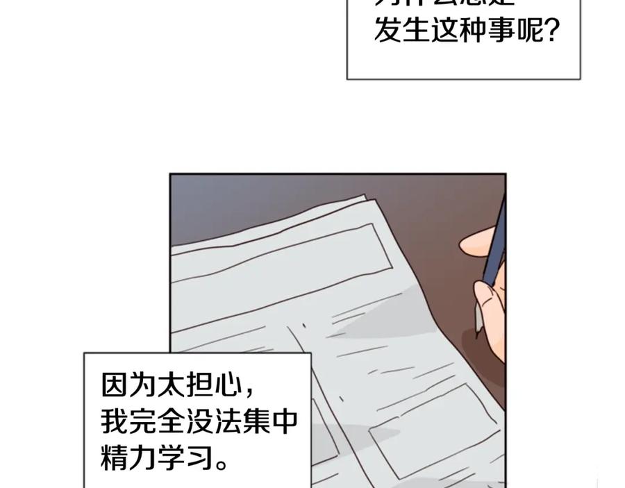 第77话想让你今后一直开心-别人家的漫画-bobariee（第17张）