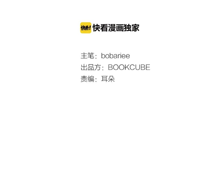 第79话他值得信任吗？-别人家的漫画-bobariee（第2张）