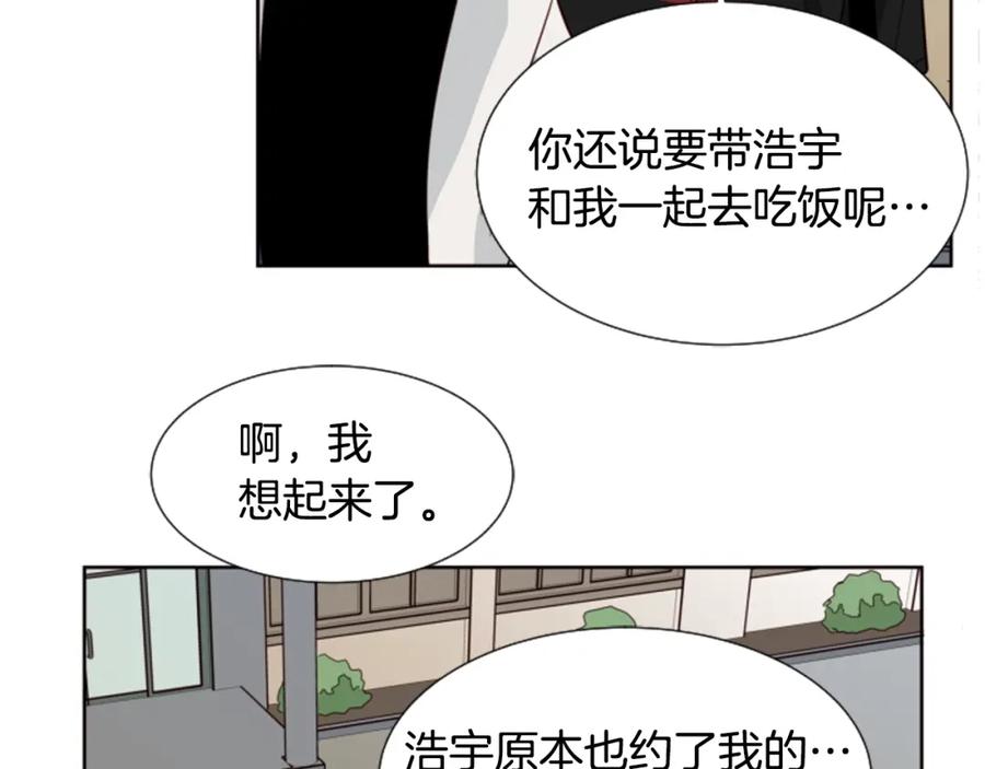 第79话他值得信任吗？-别人家的漫画-bobariee（第11张）