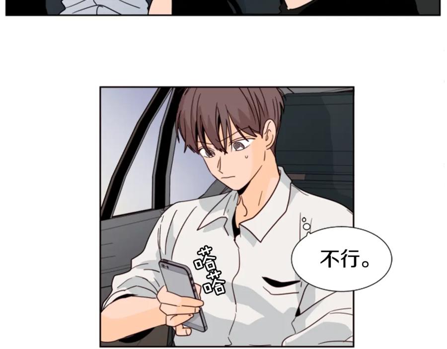 第79话他值得信任吗？-别人家的漫画-bobariee（第17张）