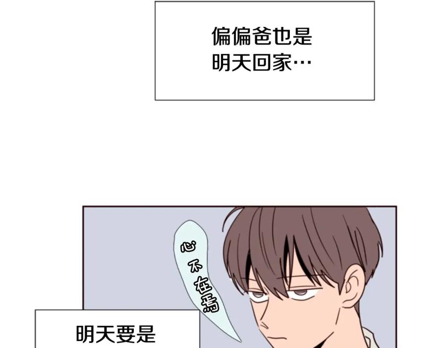 第83话我想听你亲口说-别人家的漫画-bobariee（第6张）