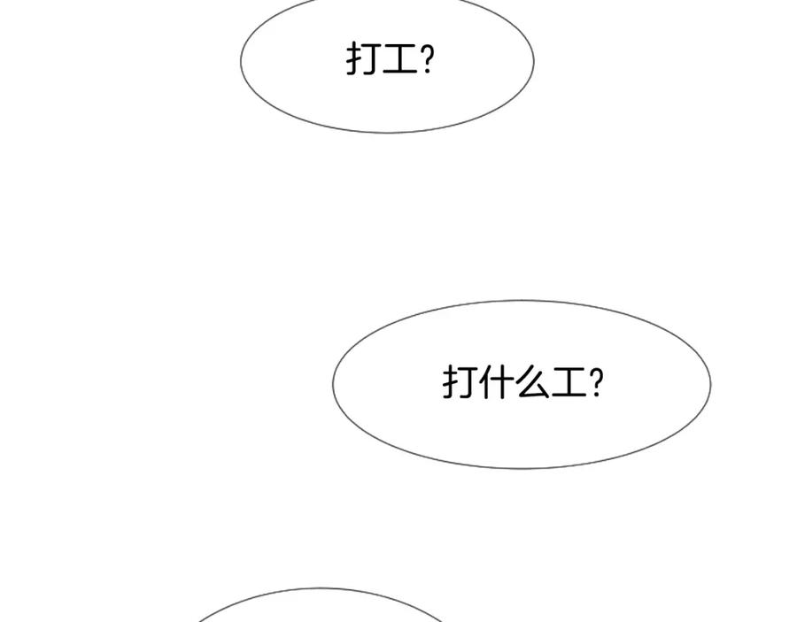 第86话职业假笑-别人家的漫画-bobariee（第3张）