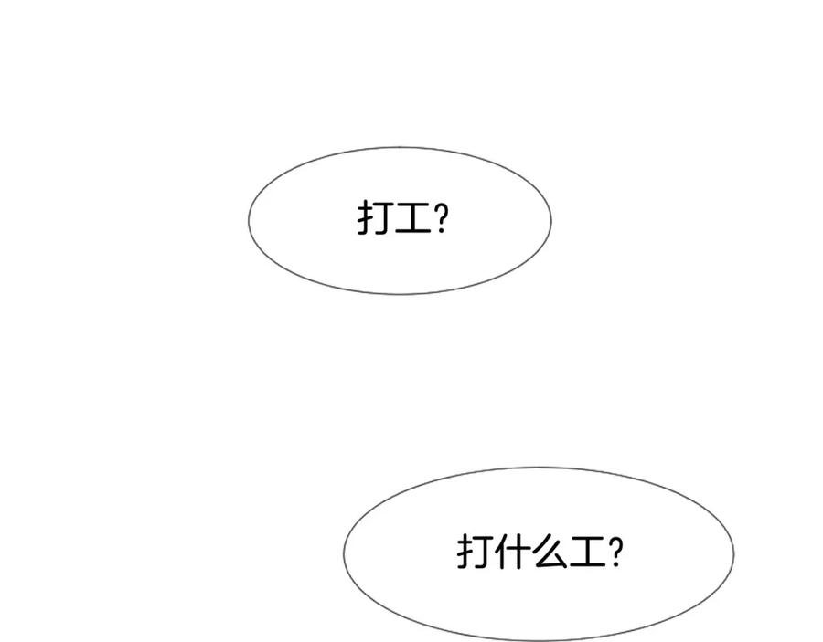 第86话职业假笑-别人家的漫画-bobariee（第15张）