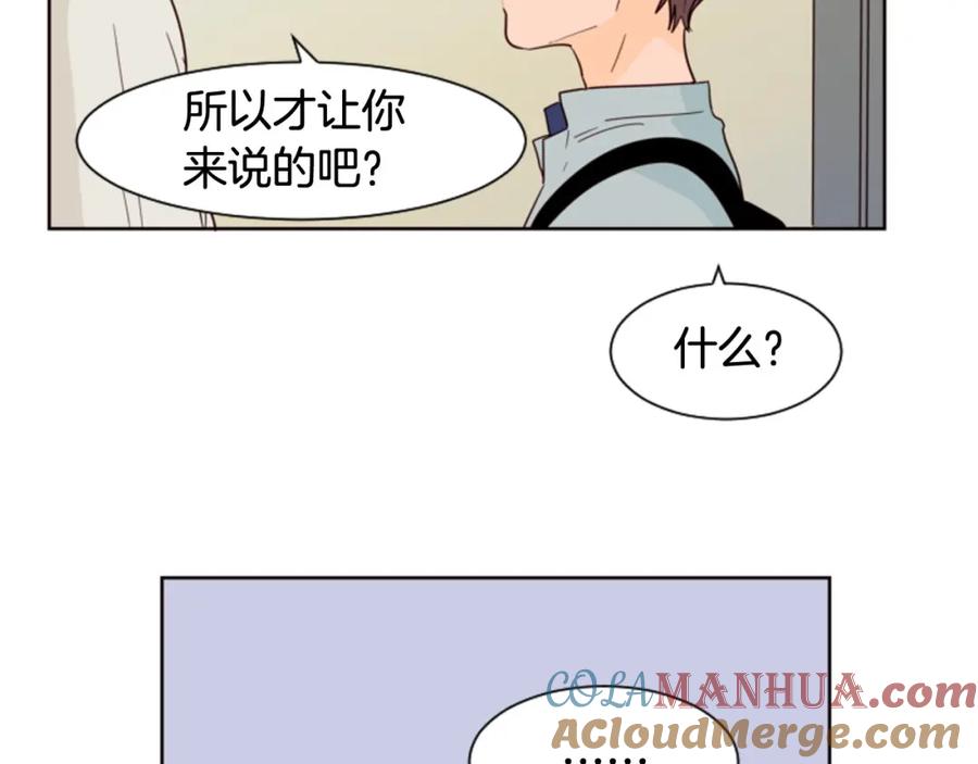 第87话我们之间的秘密-别人家的漫画-bobariee（第13张）