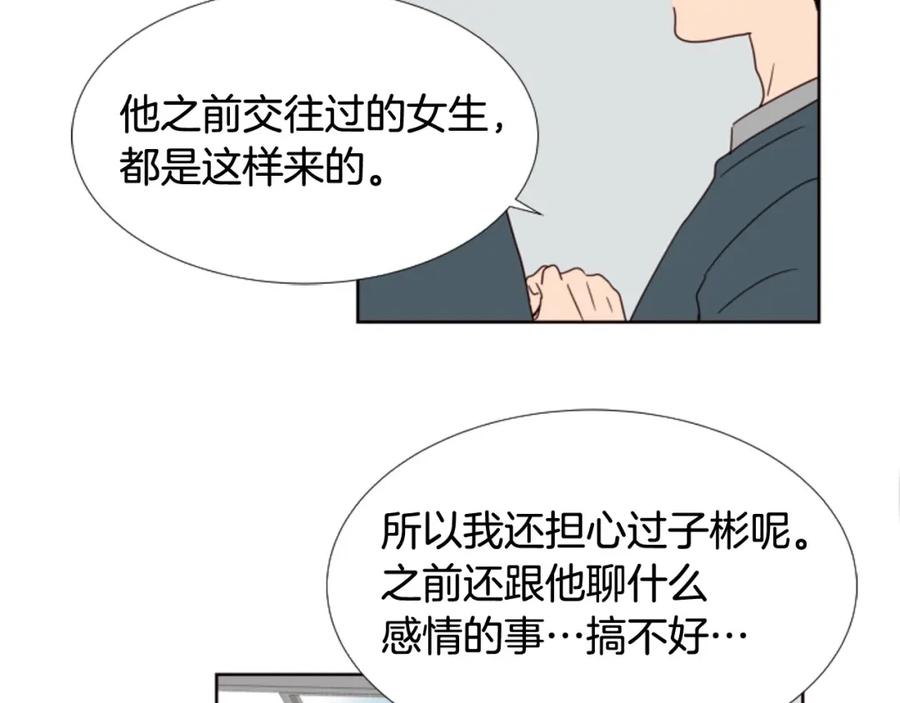 第94话掰手腕的他好帅-别人家的漫画-bobariee（第12张）