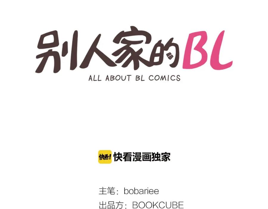 第97话我要去兼职！-别人家的漫画-bobariee（第2张）