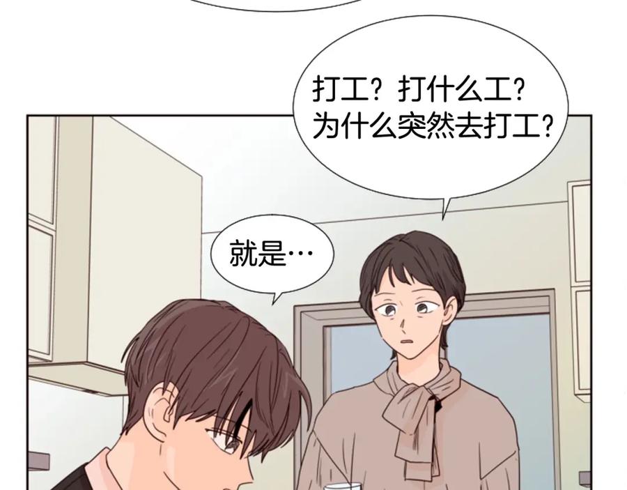 第97话我要去兼职！-别人家的漫画-bobariee（第6张）