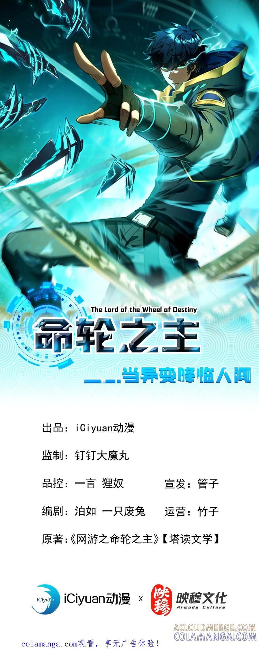 第152话之前的努力都白费了-命轮之主！当异变降临人间-iCiyuan动漫（第1张）