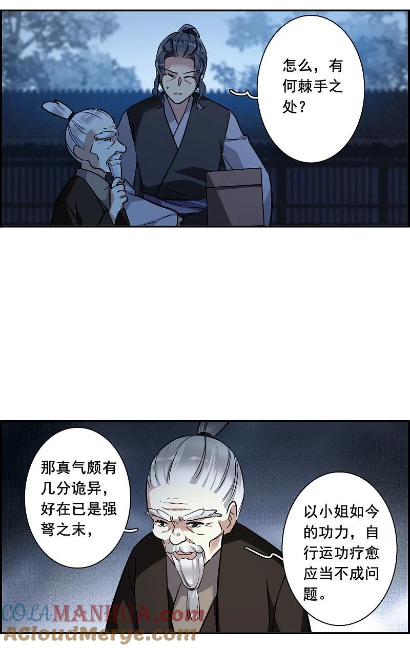 第193话真心换真心4-上国赋之千堆雪-飒飒动漫（第19张）