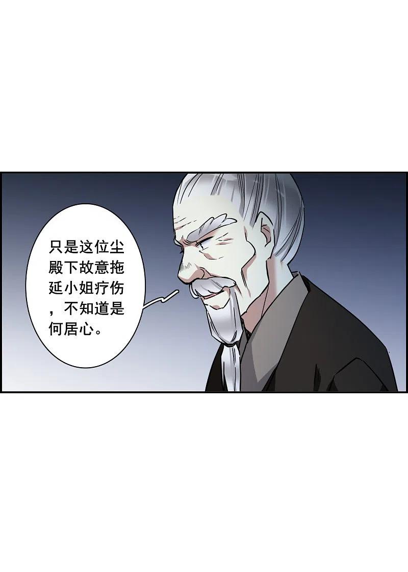 第193话真心换真心4-上国赋之千堆雪-飒飒动漫（第20张）