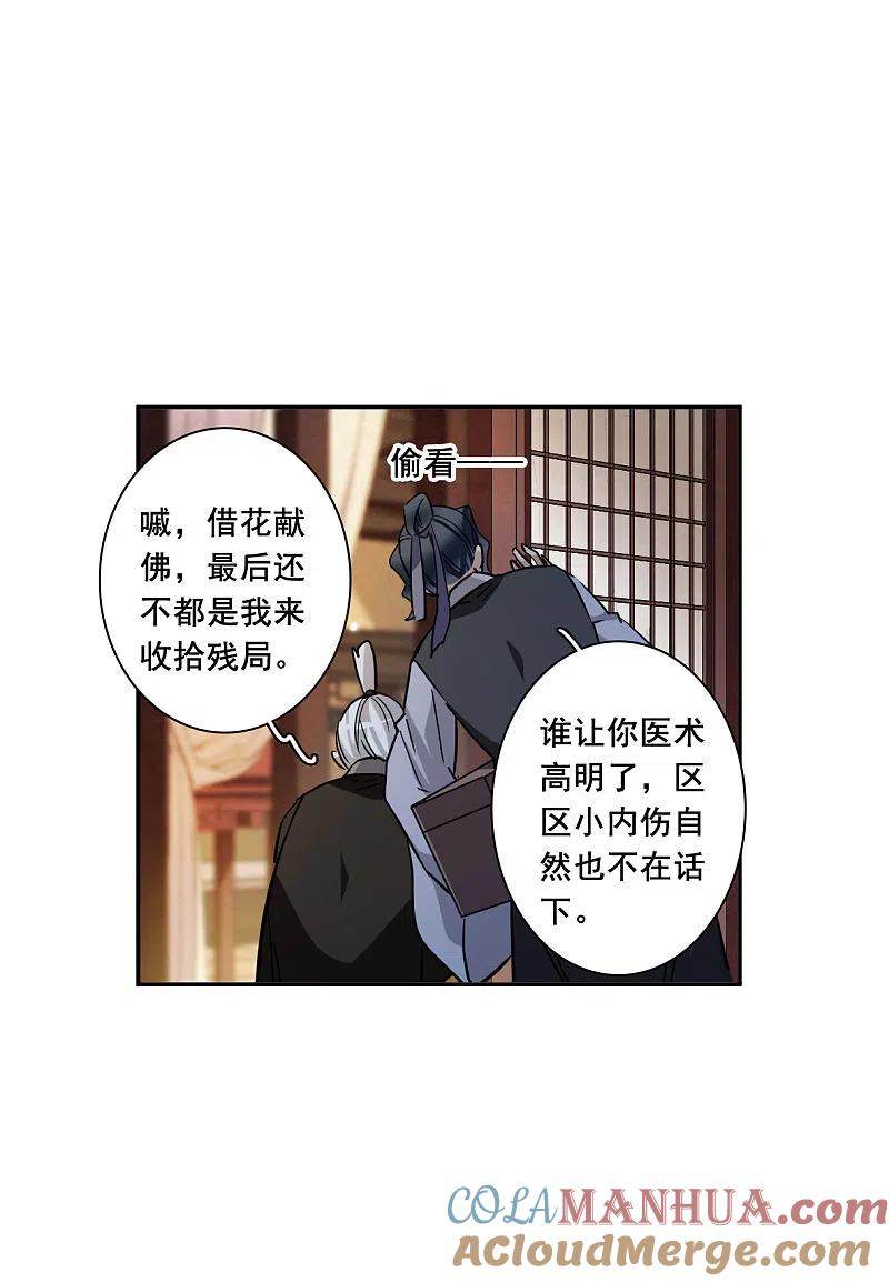 第193话真心换真心4-上国赋之千堆雪-飒飒动漫（第17张）
