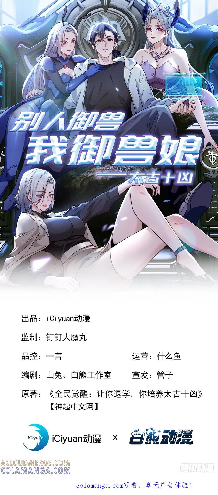 第50话你很有名吗？-太古十凶：别人御兽我御兽娘-iCiyuan动漫（第1张）
