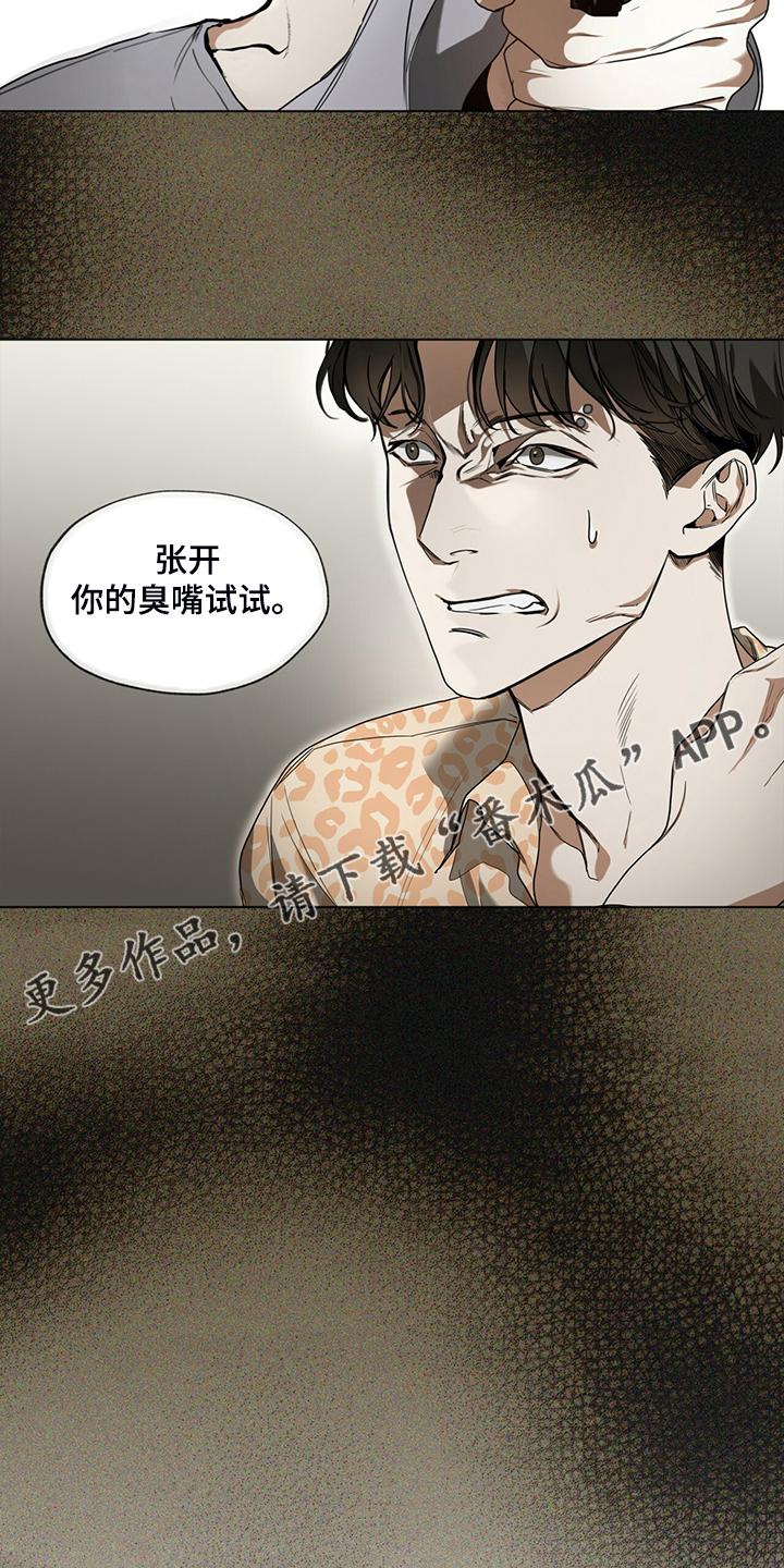 第46章：闭上你的臭嘴-赌徒深渊-Aczer & JOO（第18张）