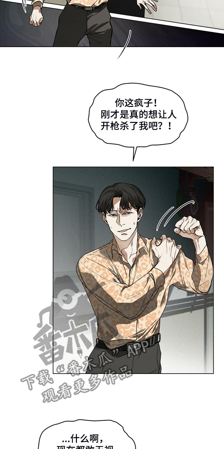 第46章：闭上你的臭嘴-赌徒深渊-Aczer & JOO（第12张）