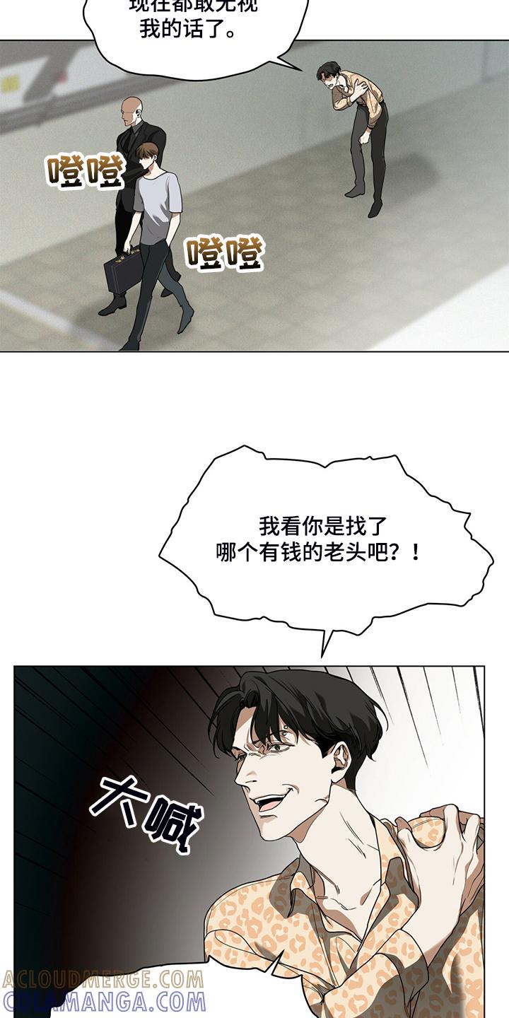 第46章：闭上你的臭嘴-赌徒深渊-Aczer & JOO（第13张）