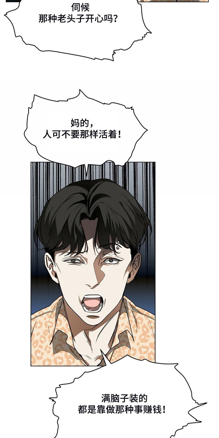 第46章：闭上你的臭嘴-赌徒深渊-Aczer & JOO（第14张）