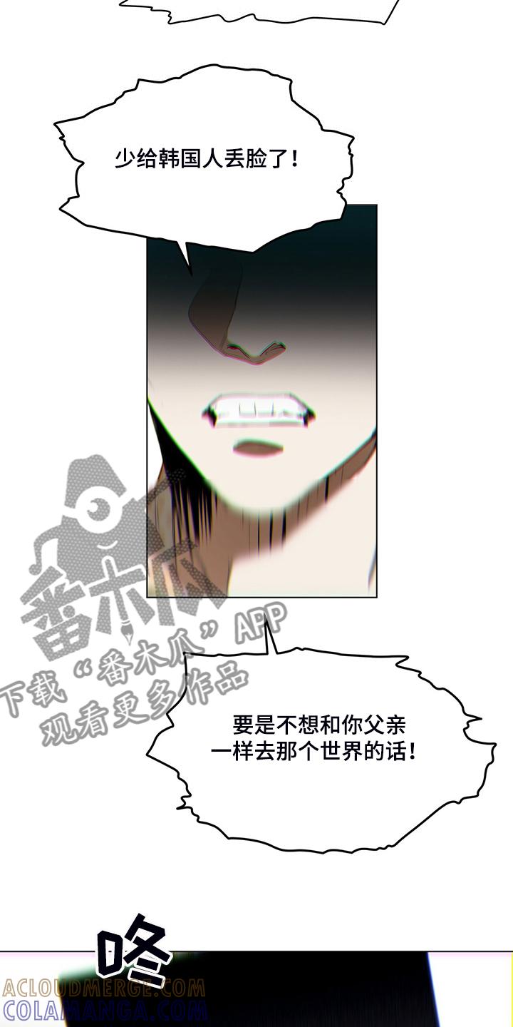 第46章：闭上你的臭嘴-赌徒深渊-Aczer & JOO（第15张）