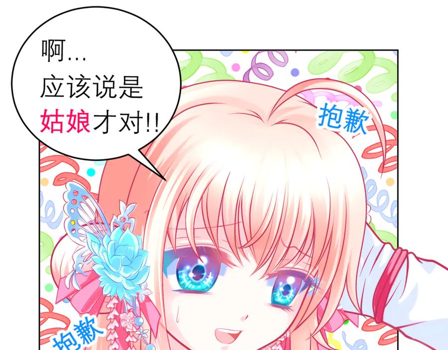 139巧昕飘了~又盯上小恋发簪-恋上月夜花蝶(新)-茶茶猫秦仪（第16张）
