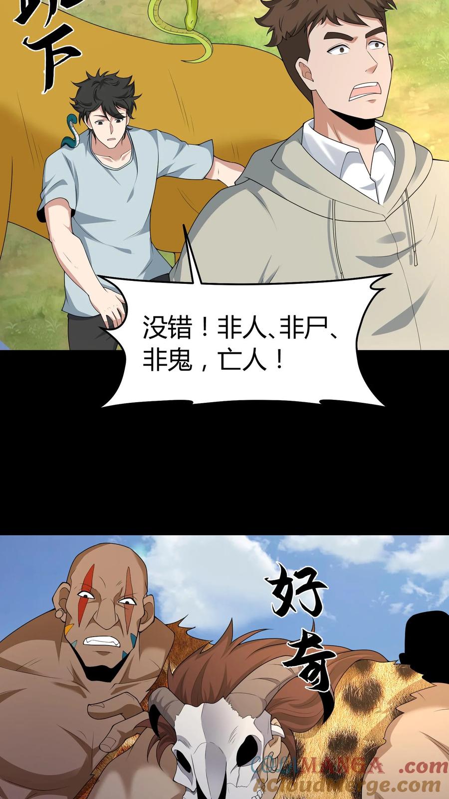 第603话巨人-我出生当天，百鬼夜行，雪尸护道-[db:作者]（第5张）