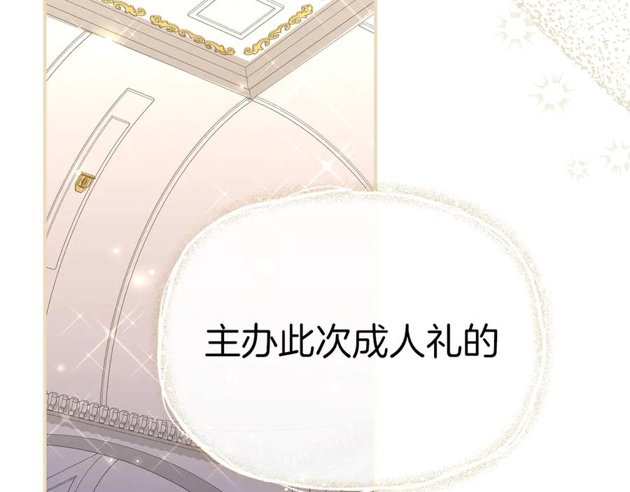 第66话成年礼-我在死敌家当团宠-kwvh+Lee Euntak+Lee hyun-sung+Tomato Studio（第12张）