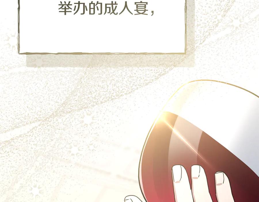 第66话成年礼-我在死敌家当团宠-kwvh+Lee Euntak+Lee hyun-sung+Tomato Studio（第2张）