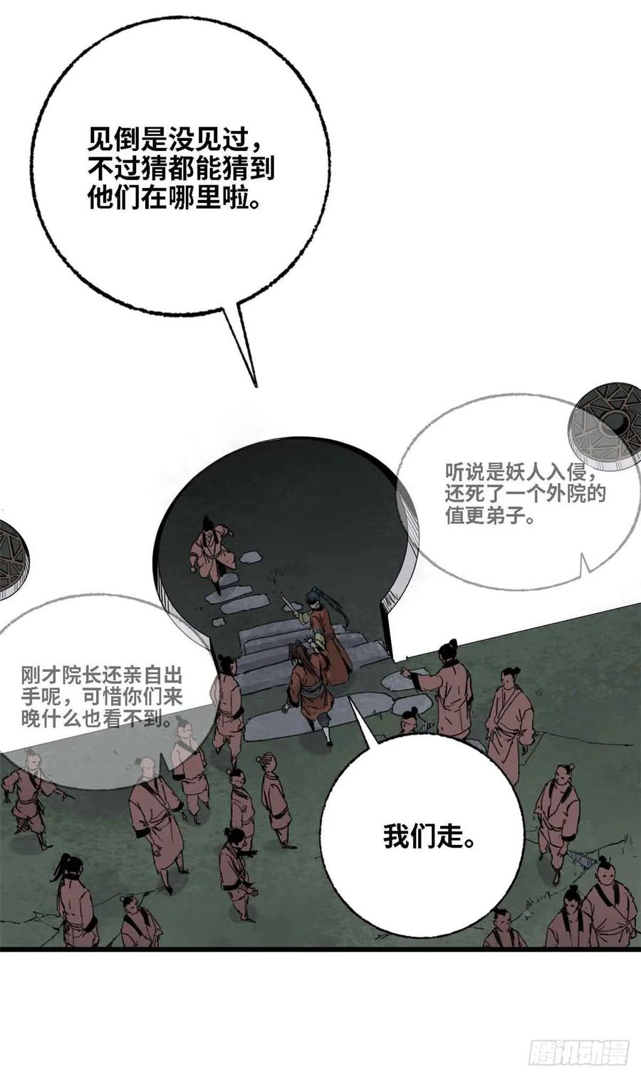 第013话-赤心巡天-阅文漫画（第6张）