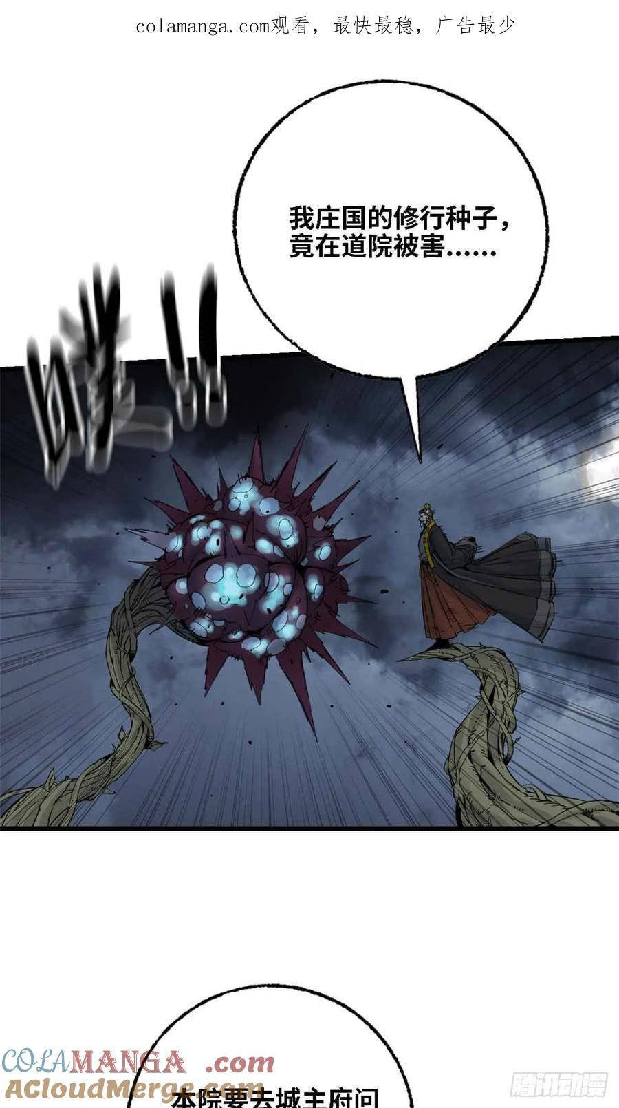 第013话-赤心巡天-阅文漫画（第1张）