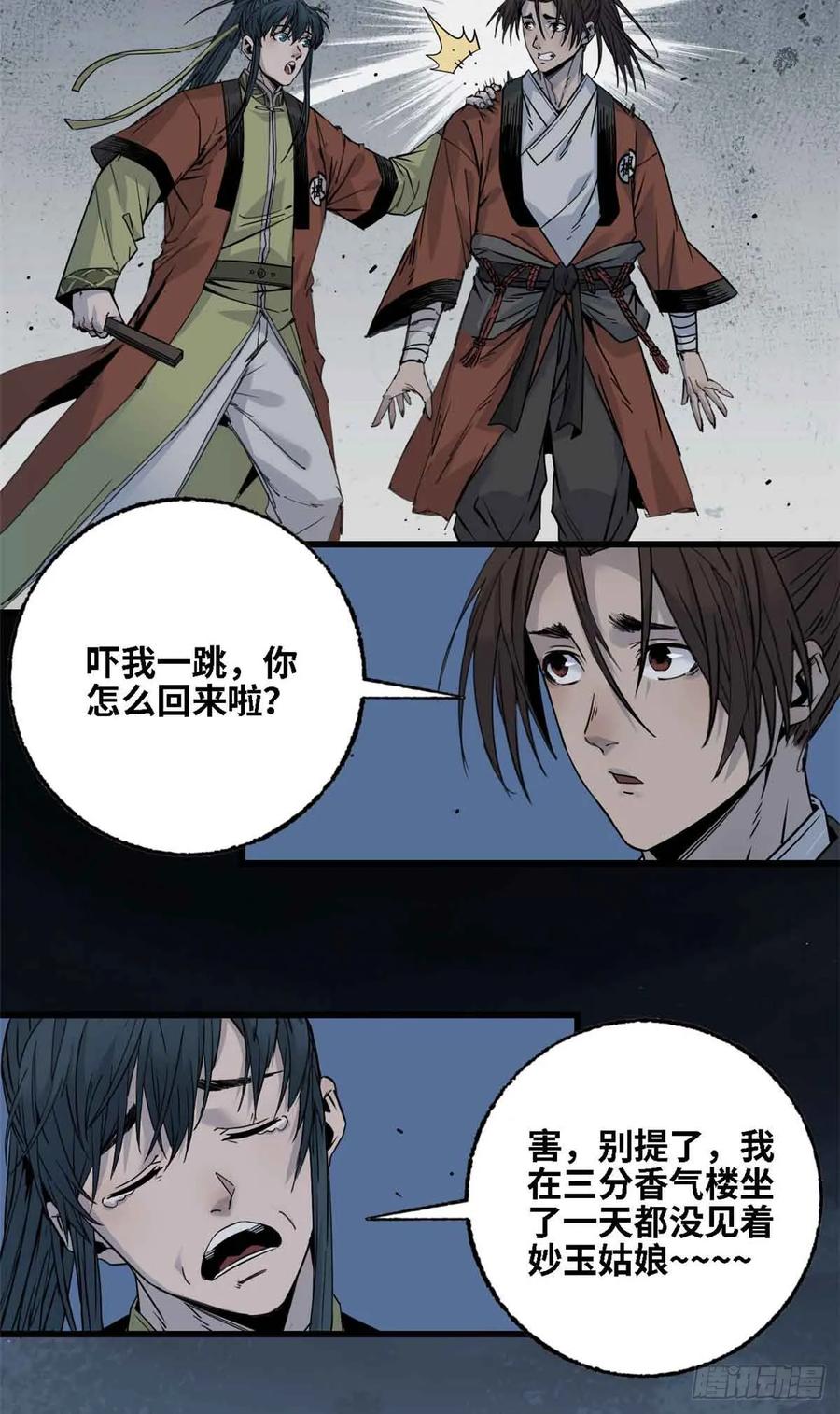 第013话-赤心巡天-阅文漫画（第4张）