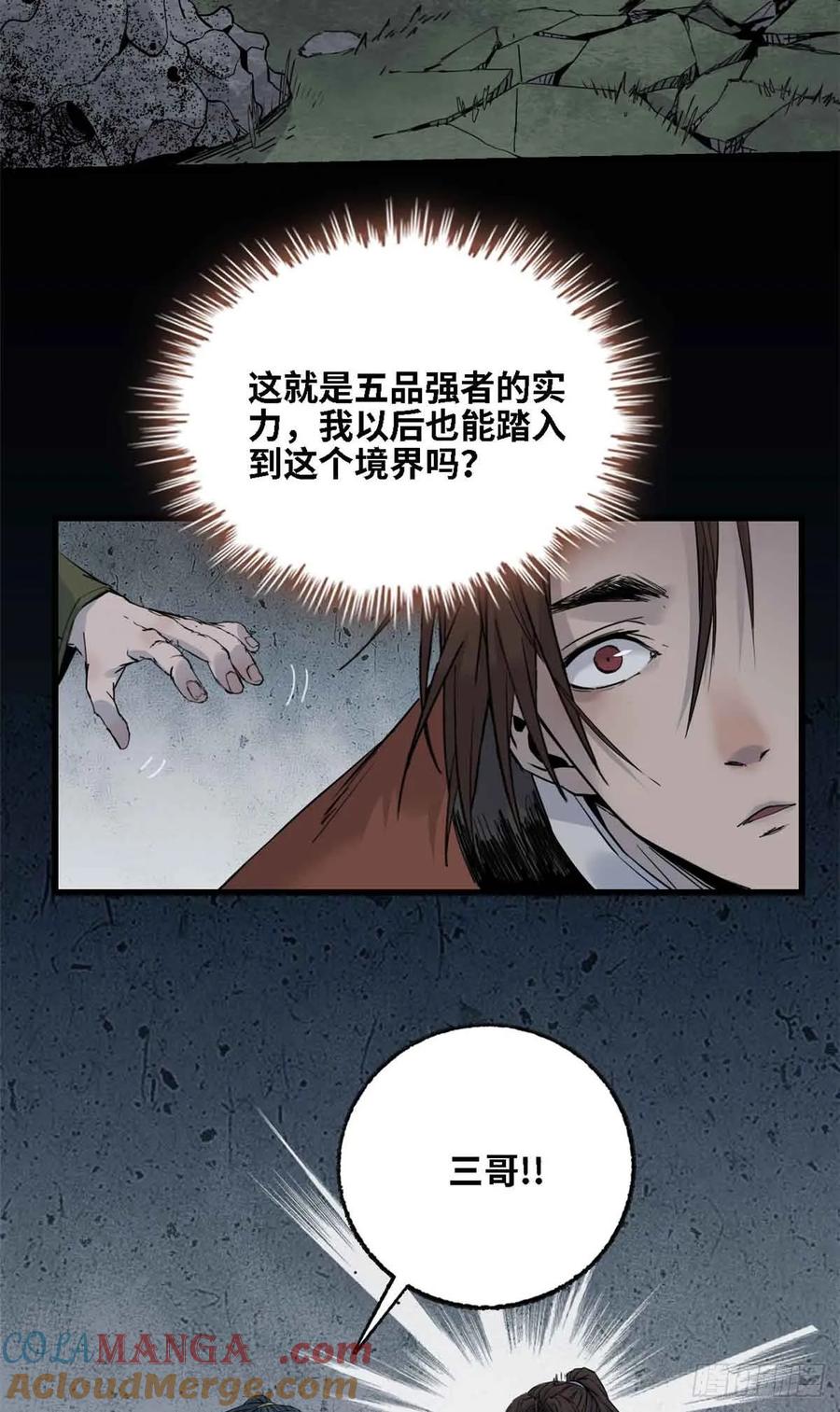 第013话-赤心巡天-阅文漫画（第3张）