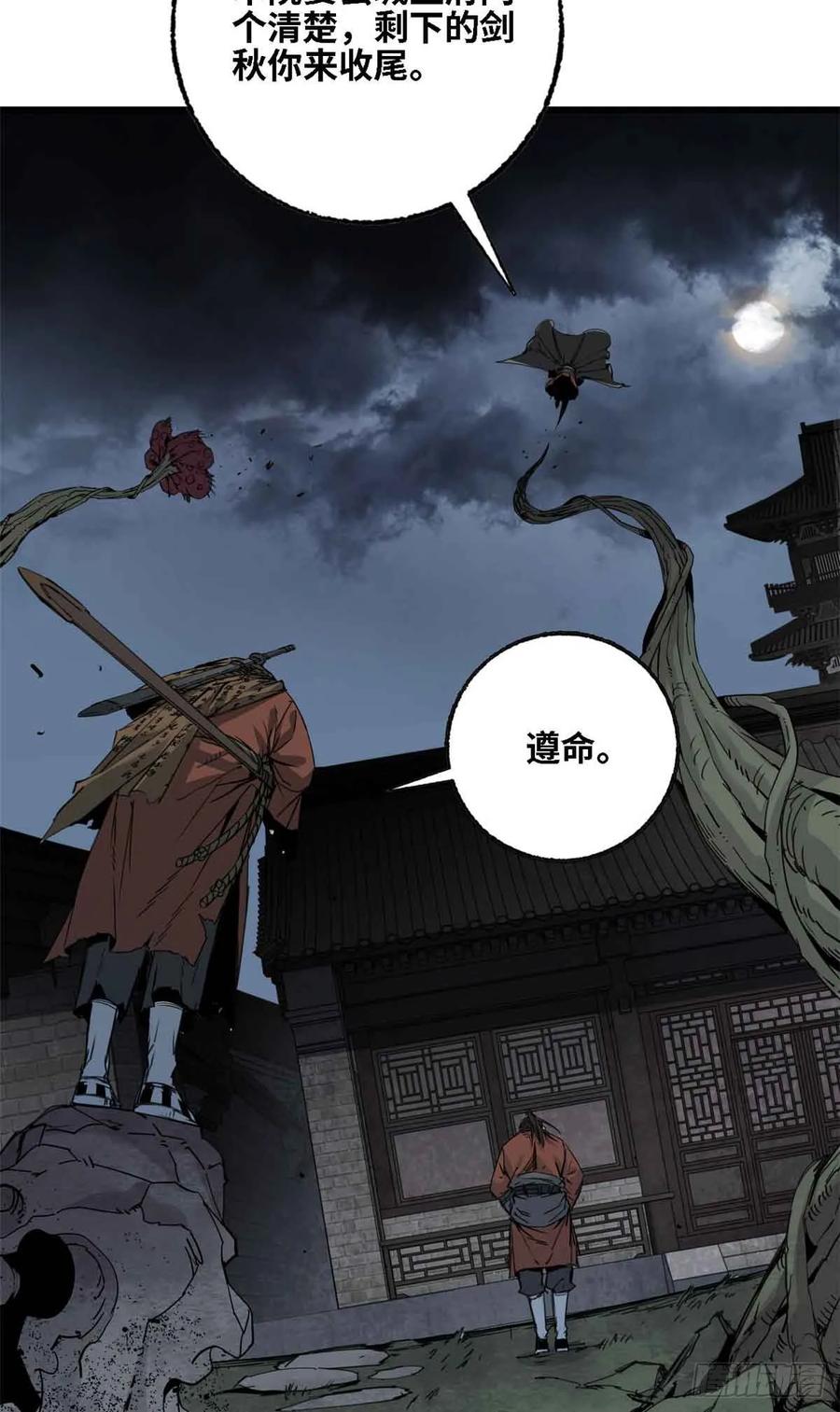 第013话-赤心巡天-阅文漫画（第2张）