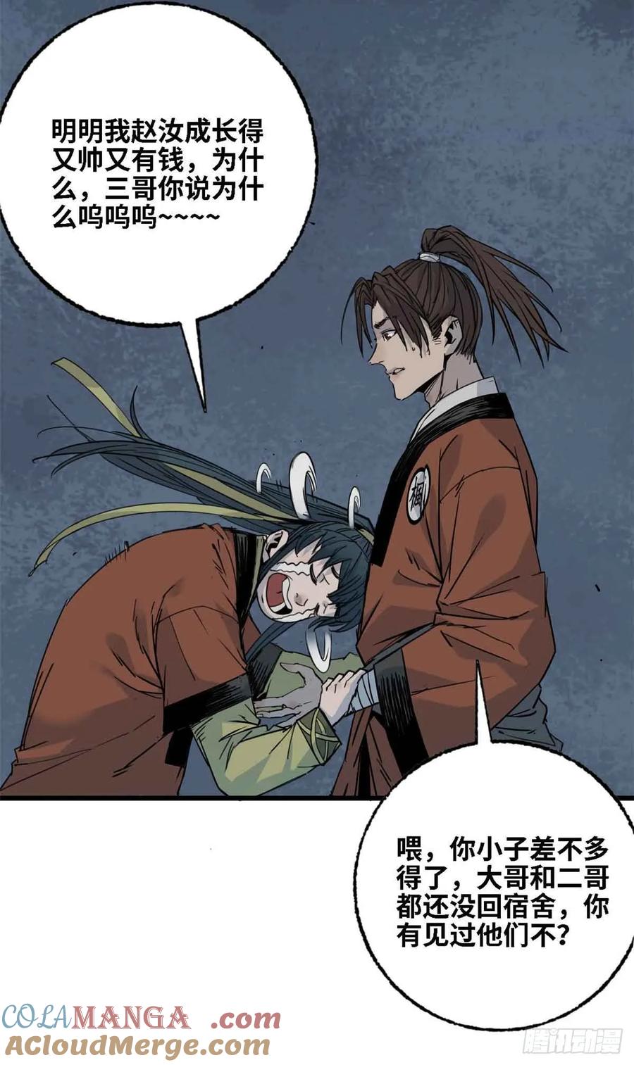 第013话-赤心巡天-阅文漫画（第5张）