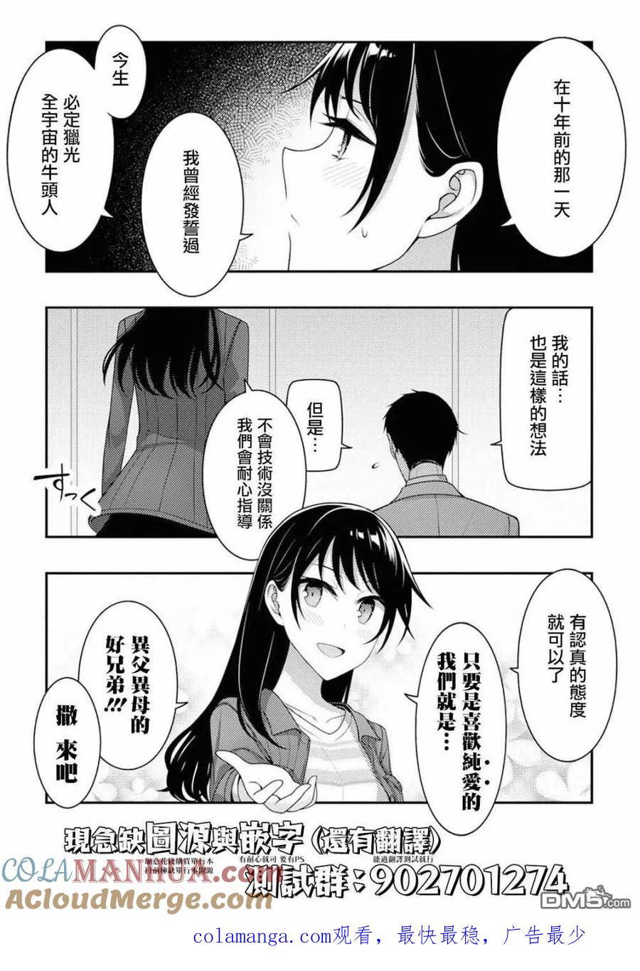 番外（5）-这公司有我喜欢的人-榎本あかまる（第3张）