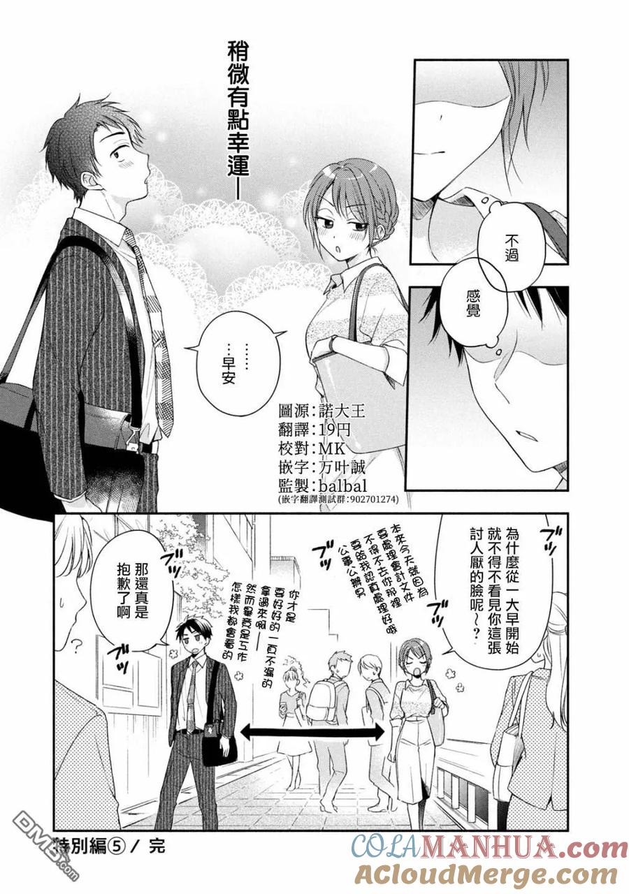 番外（5）-这公司有我喜欢的人-榎本あかまる（第1张）