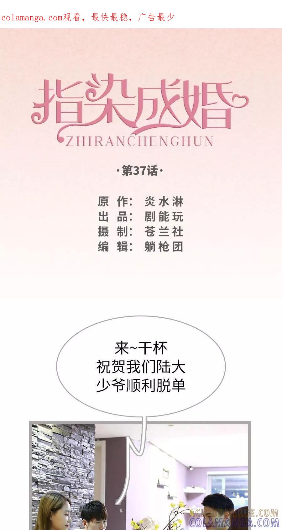第37话-指染成婚（真人版）-剧能玩（第1张）