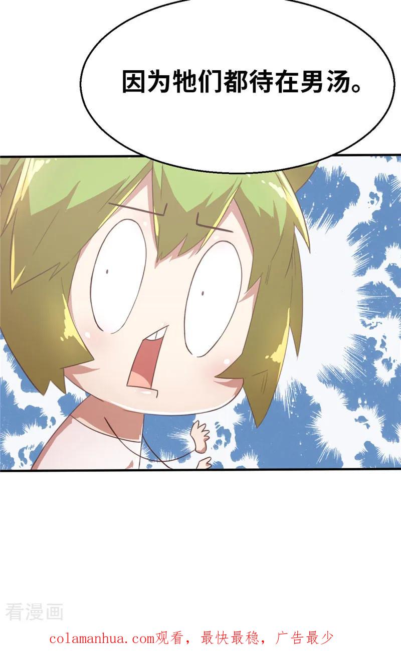 第50话一片星空1-茶叶少女-阿柯文化（第22张）