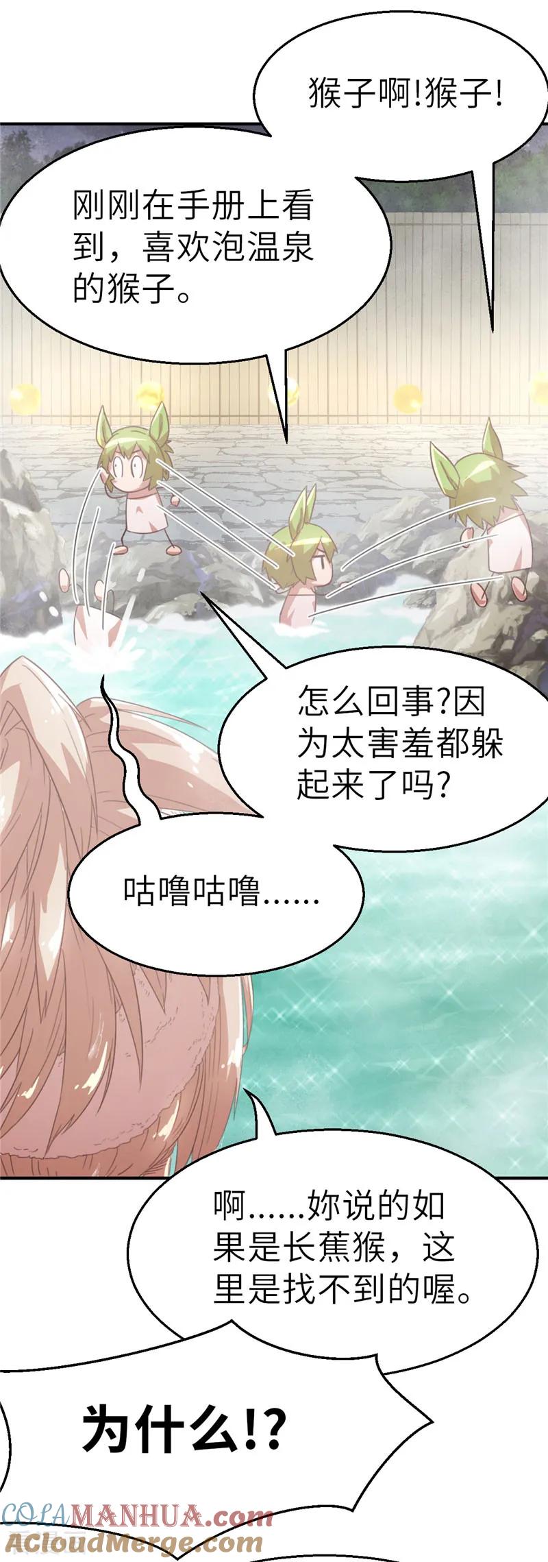 第50话一片星空1-茶叶少女-阿柯文化（第21张）