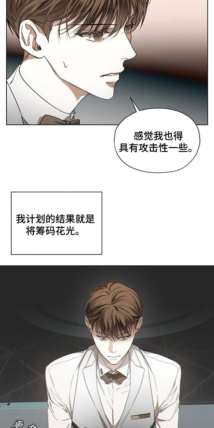 第98章：【第二季】花光筹码-赌徒深渊-Aczer & JOO（第22张）