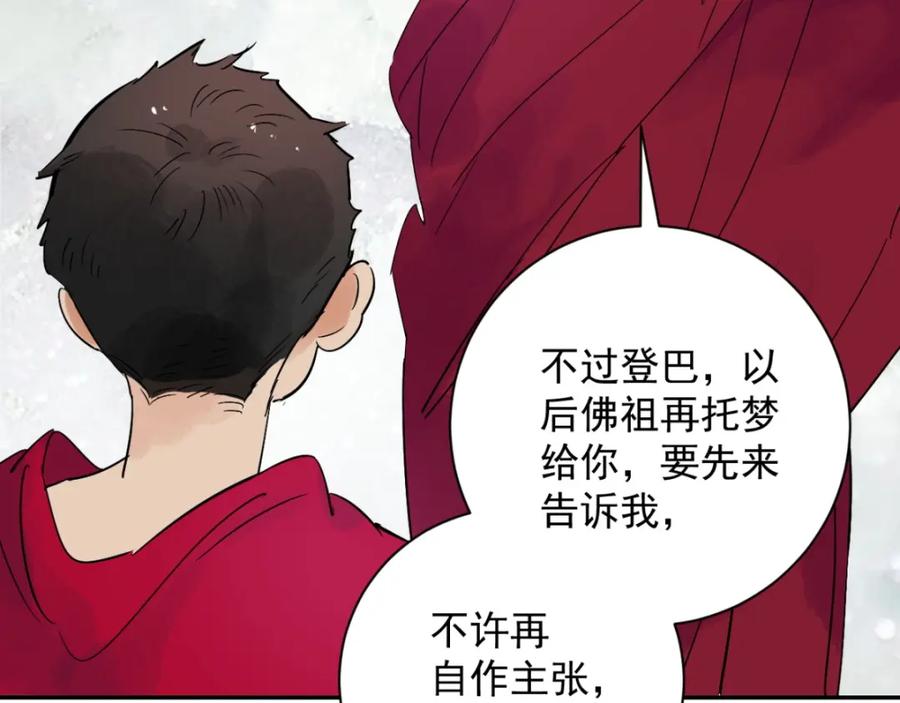 第7话智戏宗本（四）-雪山·草地·传说少年登巴的故事-大行道动漫（第5张）